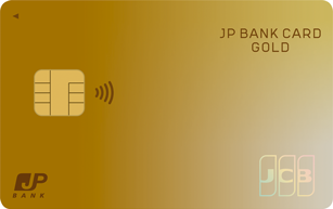 JP BANK Card Goldの申込方法 審査基準と必要書類ガイド