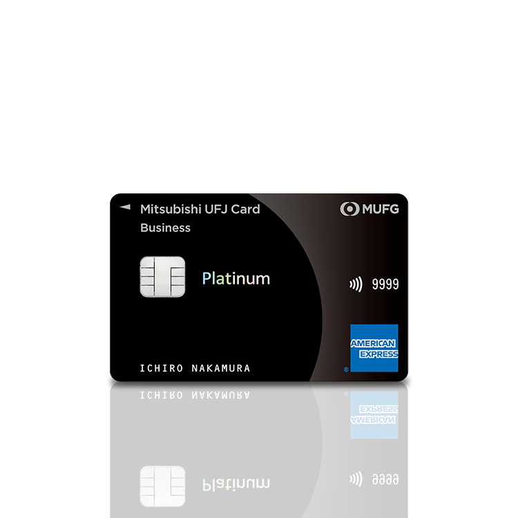 三菱UFJカード プラチナアメックス申込方法ガイド カード取得のステップ