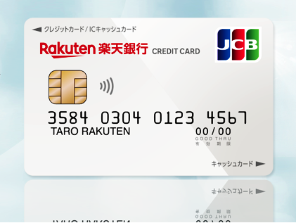 楽天銀行カードの申し込み方法簡単にクレジットカードを取得する方法