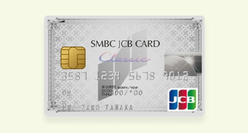 SMBC JCBカードクラシックの申し込み方法簡単申請ガイド